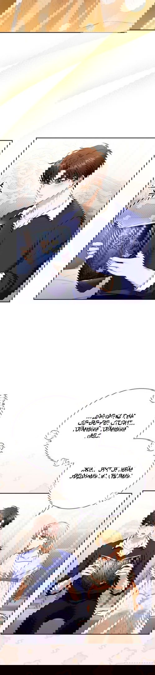 Манга Я пытаюсь развестись со своим мужем-злодеем, но у нас есть ребёнок - Глава 42 Страница 22