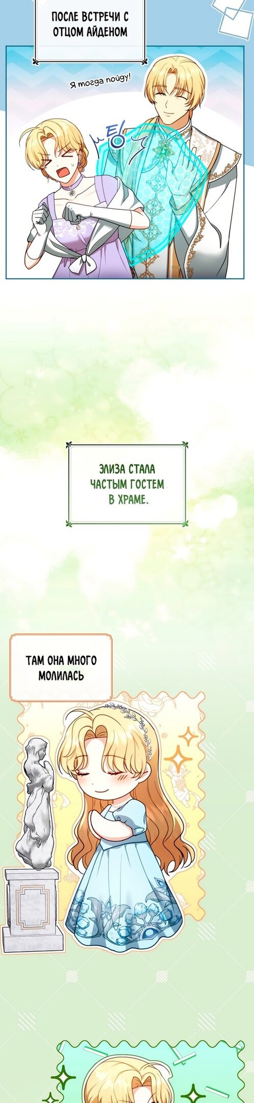 Манга Я пытаюсь развестись со своим мужем-злодеем, но у нас есть ребёнок - Глава 42 Страница 29
