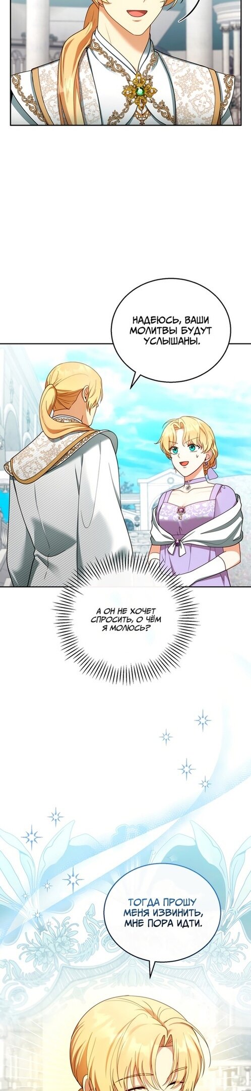 Манга Я пытаюсь развестись со своим мужем-злодеем, но у нас есть ребёнок - Глава 42 Страница 15