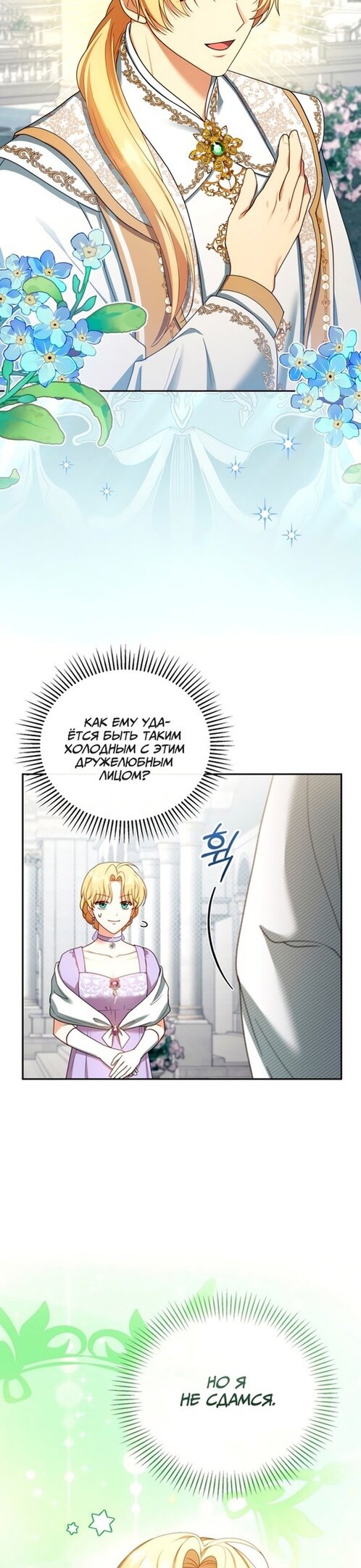 Манга Я пытаюсь развестись со своим мужем-злодеем, но у нас есть ребёнок - Глава 42 Страница 16