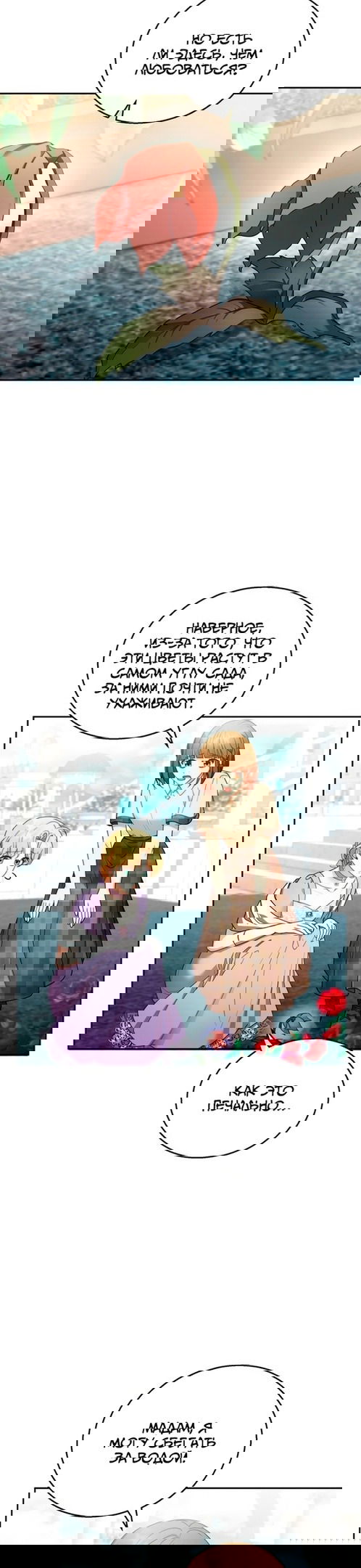 Манга Я пытаюсь развестись со своим мужем-злодеем, но у нас есть ребёнок - Глава 42 Страница 10