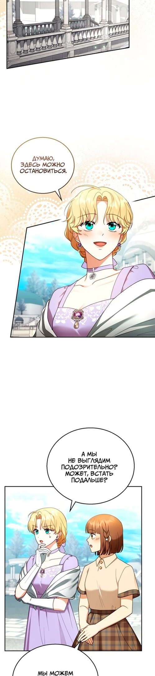 Манга Я пытаюсь развестись со своим мужем-злодеем, но у нас есть ребёнок - Глава 42 Страница 8