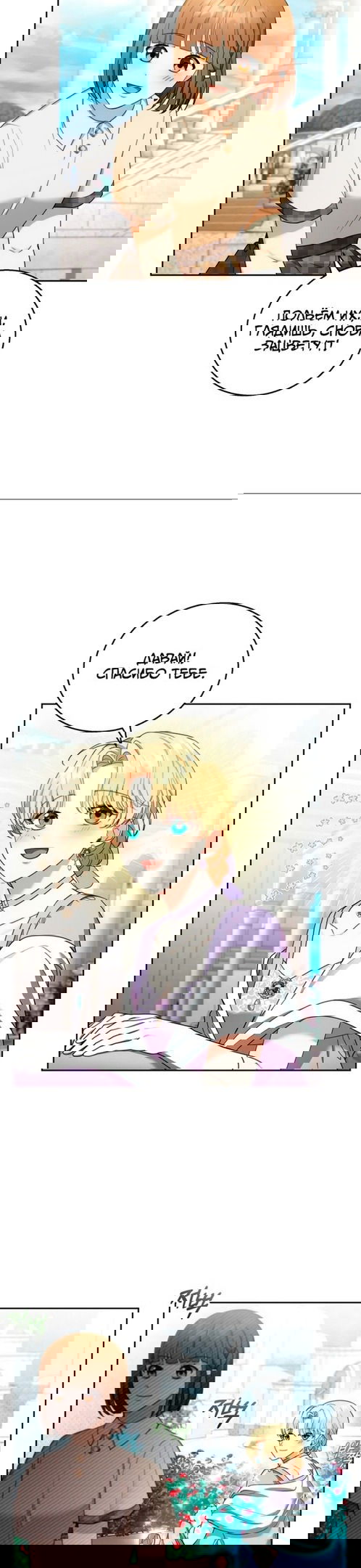 Манга Я пытаюсь развестись со своим мужем-злодеем, но у нас есть ребёнок - Глава 42 Страница 11