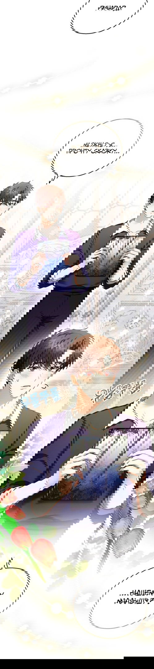 Манга Я пытаюсь развестись со своим мужем-злодеем, но у нас есть ребёнок - Глава 42 Страница 19