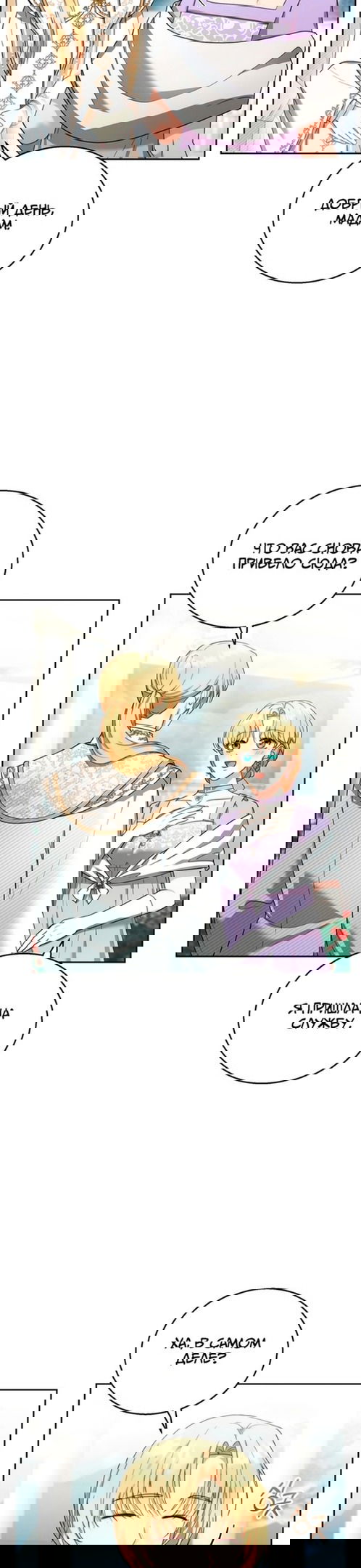 Манга Я пытаюсь развестись со своим мужем-злодеем, но у нас есть ребёнок - Глава 42 Страница 14