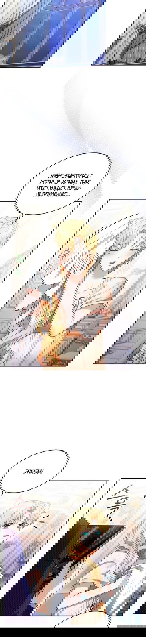 Манга Я пытаюсь развестись со своим мужем-злодеем, но у нас есть ребёнок - Глава 42 Страница 18