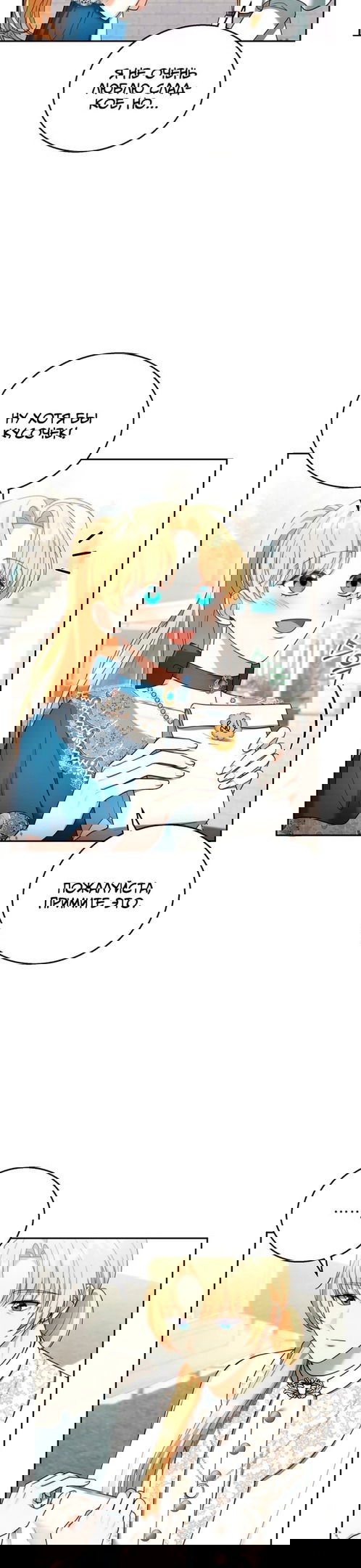 Манга Я пытаюсь развестись со своим мужем-злодеем, но у нас есть ребёнок - Глава 42 Страница 33