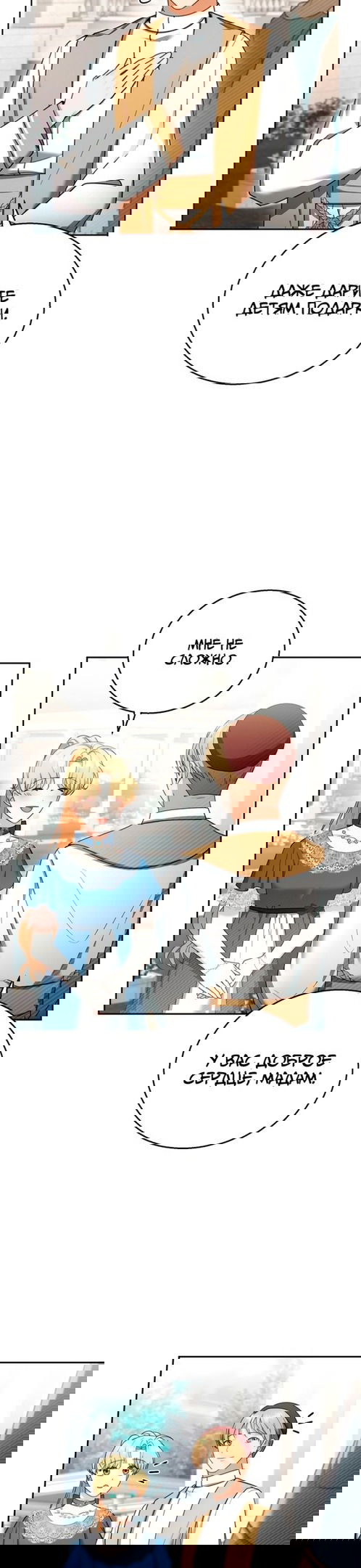 Манга Я пытаюсь развестись со своим мужем-злодеем, но у нас есть ребёнок - Глава 42 Страница 31