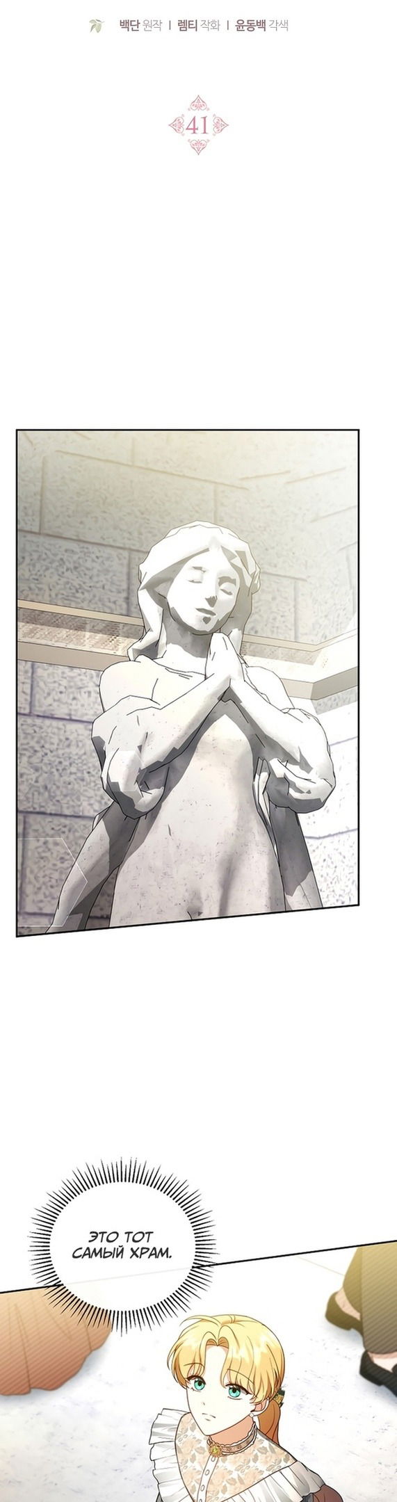 Манга Я пытаюсь развестись со своим мужем-злодеем, но у нас есть ребёнок - Глава 41 Страница 10