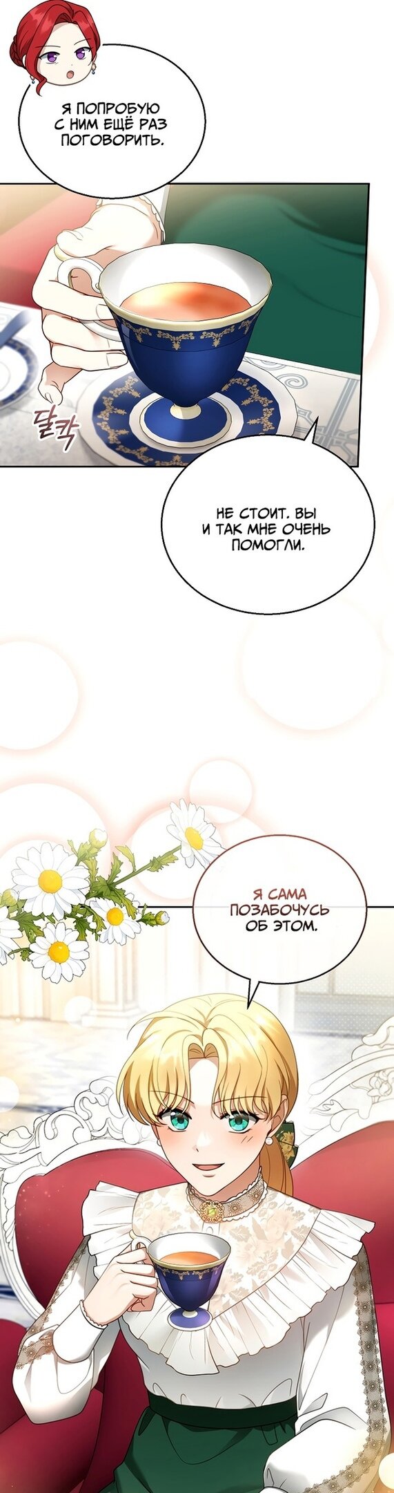 Манга Я пытаюсь развестись со своим мужем-злодеем, но у нас есть ребёнок - Глава 41 Страница 38