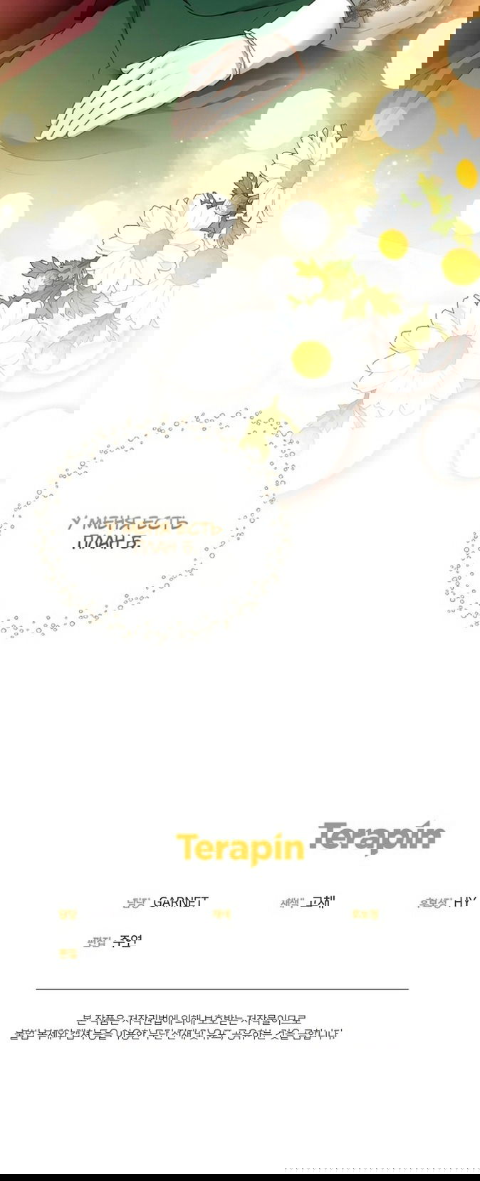 Манга Я пытаюсь развестись со своим мужем-злодеем, но у нас есть ребёнок - Глава 41 Страница 39