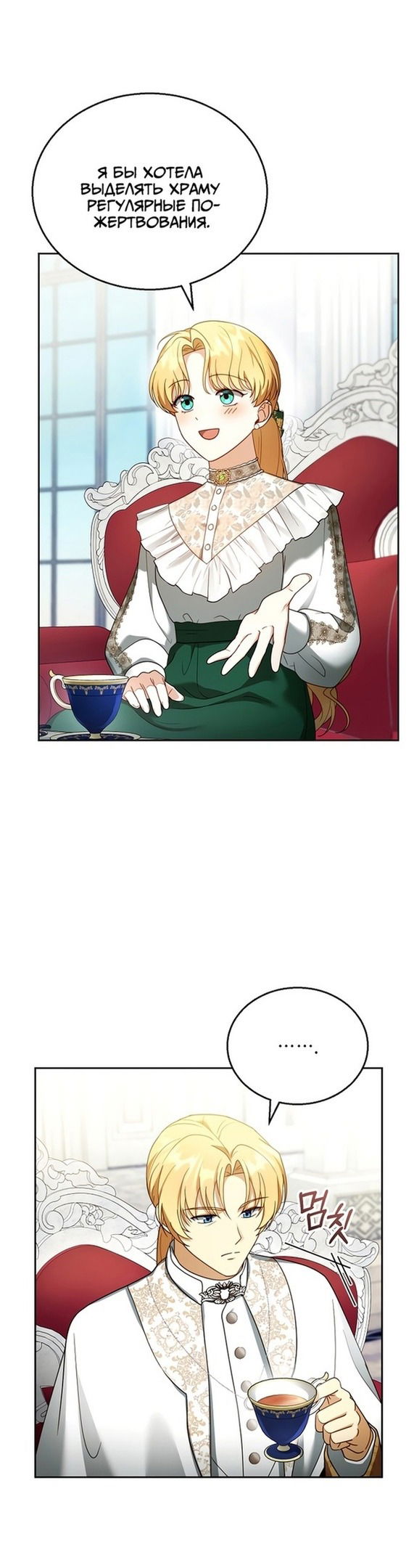 Манга Я пытаюсь развестись со своим мужем-злодеем, но у нас есть ребёнок - Глава 41 Страница 24