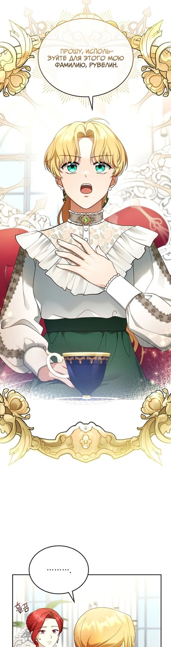 Манга Я пытаюсь развестись со своим мужем-злодеем, но у нас есть ребёнок - Глава 41 Страница 34