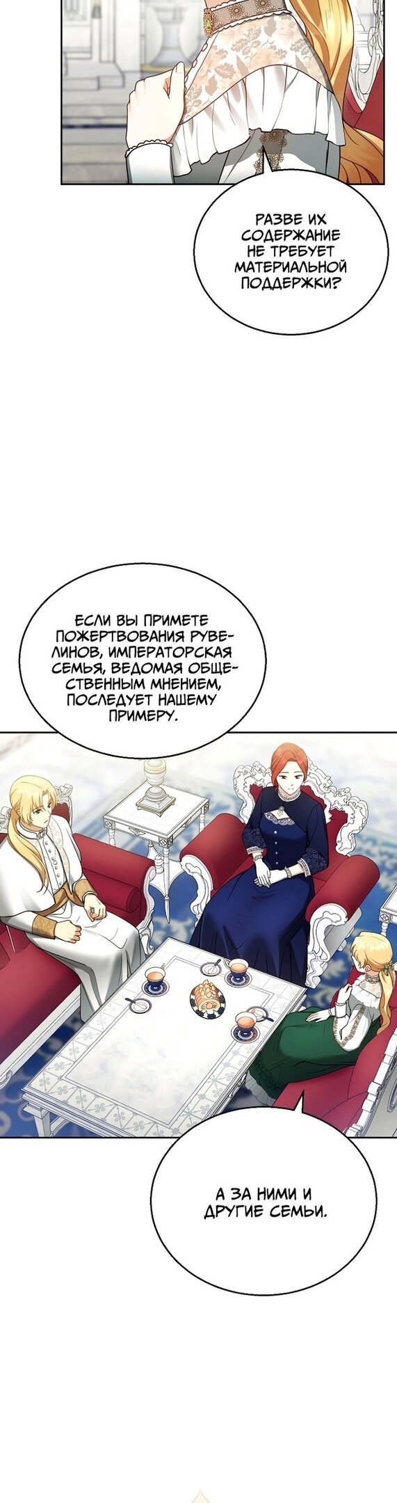 Манга Я пытаюсь развестись со своим мужем-злодеем, но у нас есть ребёнок - Глава 41 Страница 33