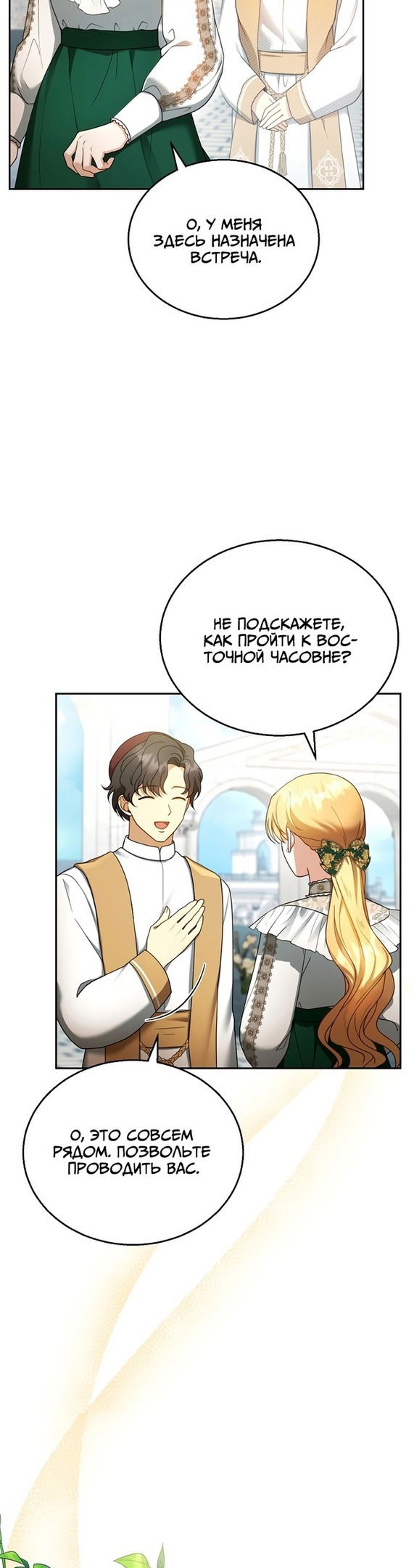 Манга Я пытаюсь развестись со своим мужем-злодеем, но у нас есть ребёнок - Глава 41 Страница 15