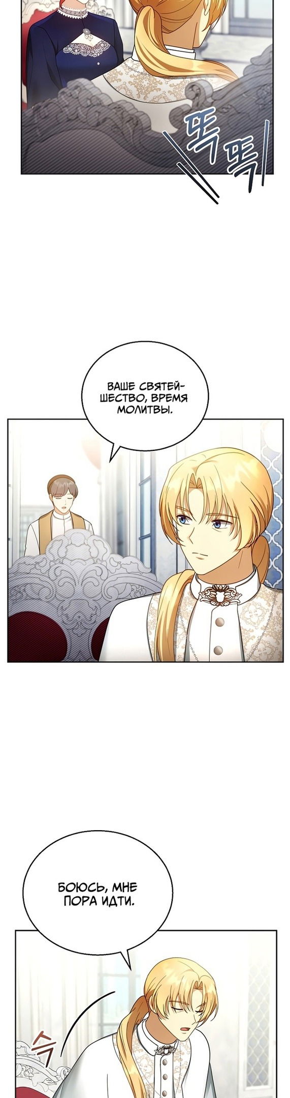 Манга Я пытаюсь развестись со своим мужем-злодеем, но у нас есть ребёнок - Глава 41 Страница 35