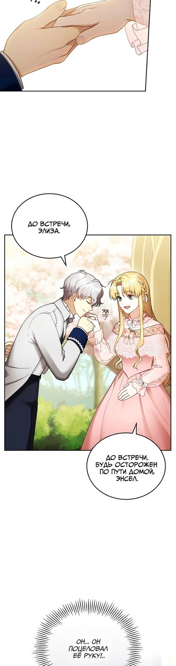 Манга Я пытаюсь развестись со своим мужем-злодеем, но у нас есть ребёнок - Глава 41 Страница 5