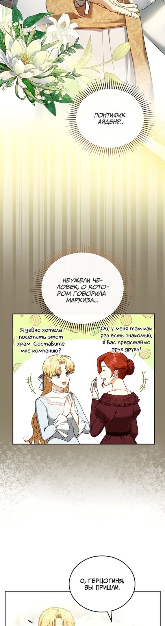 Манга Я пытаюсь развестись со своим мужем-злодеем, но у нас есть ребёнок - Глава 41 Страница 18