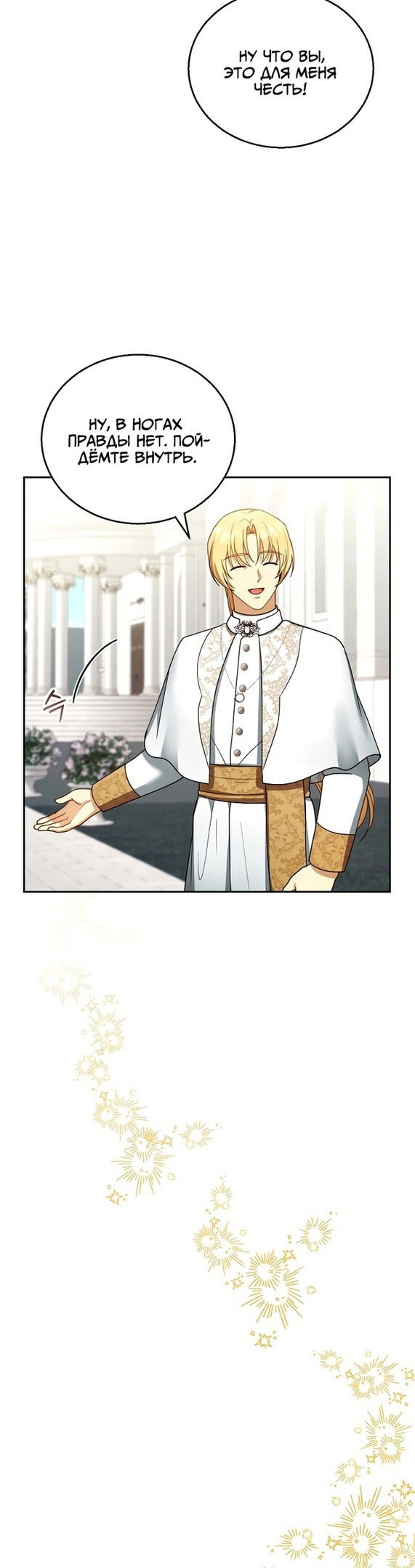 Манга Я пытаюсь развестись со своим мужем-злодеем, но у нас есть ребёнок - Глава 41 Страница 22