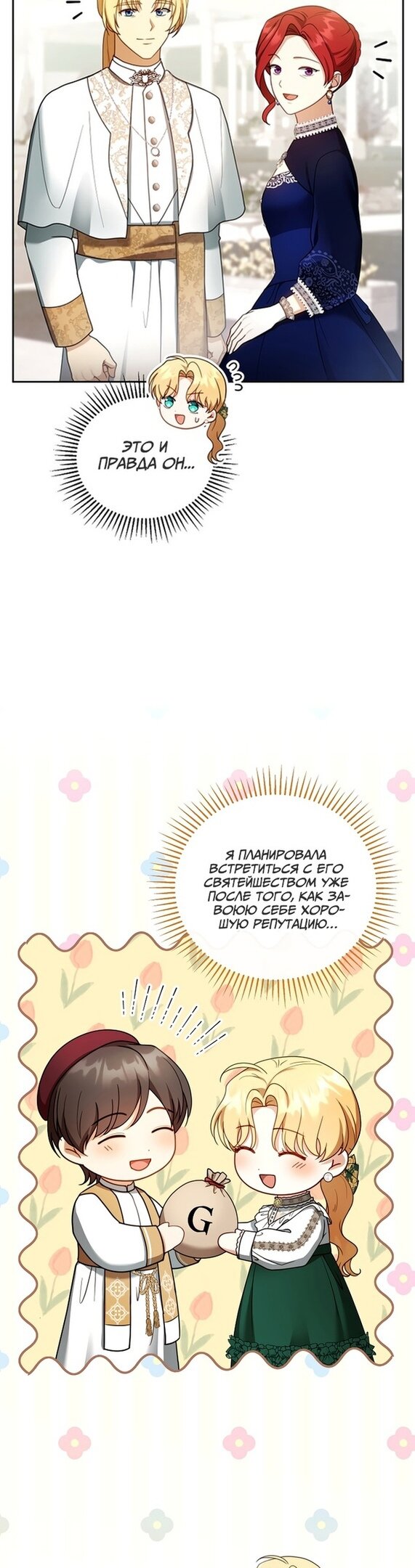 Манга Я пытаюсь развестись со своим мужем-злодеем, но у нас есть ребёнок - Глава 41 Страница 19