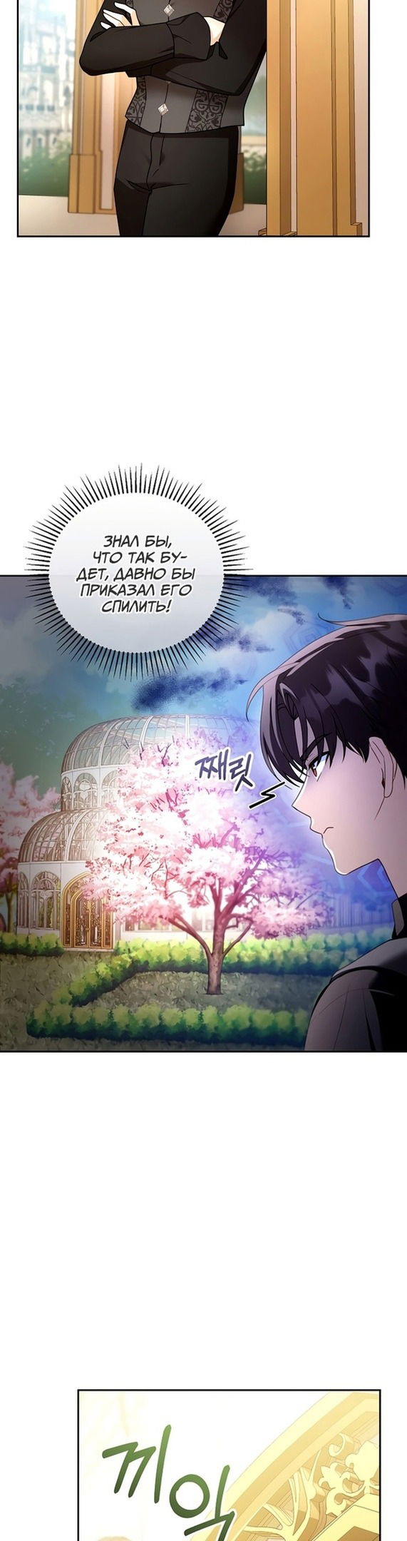 Манга Я пытаюсь развестись со своим мужем-злодеем, но у нас есть ребёнок - Глава 41 Страница 3