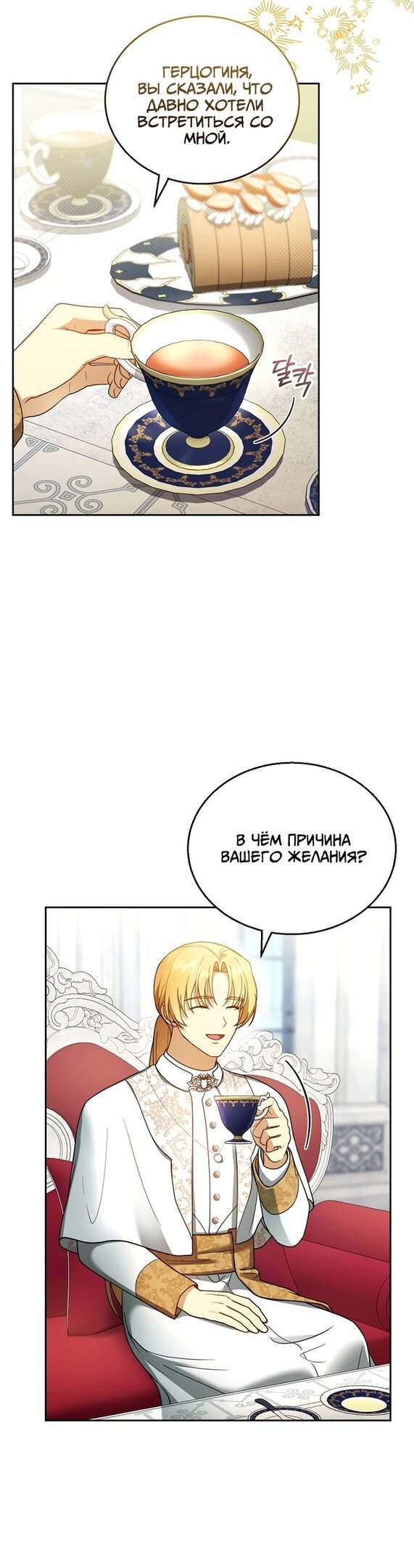 Манга Я пытаюсь развестись со своим мужем-злодеем, но у нас есть ребёнок - Глава 41 Страница 23