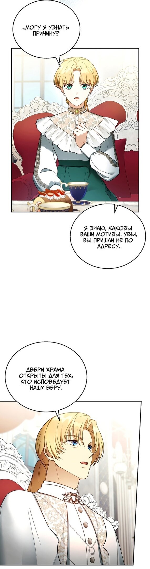 Манга Я пытаюсь развестись со своим мужем-злодеем, но у нас есть ребёнок - Глава 41 Страница 26