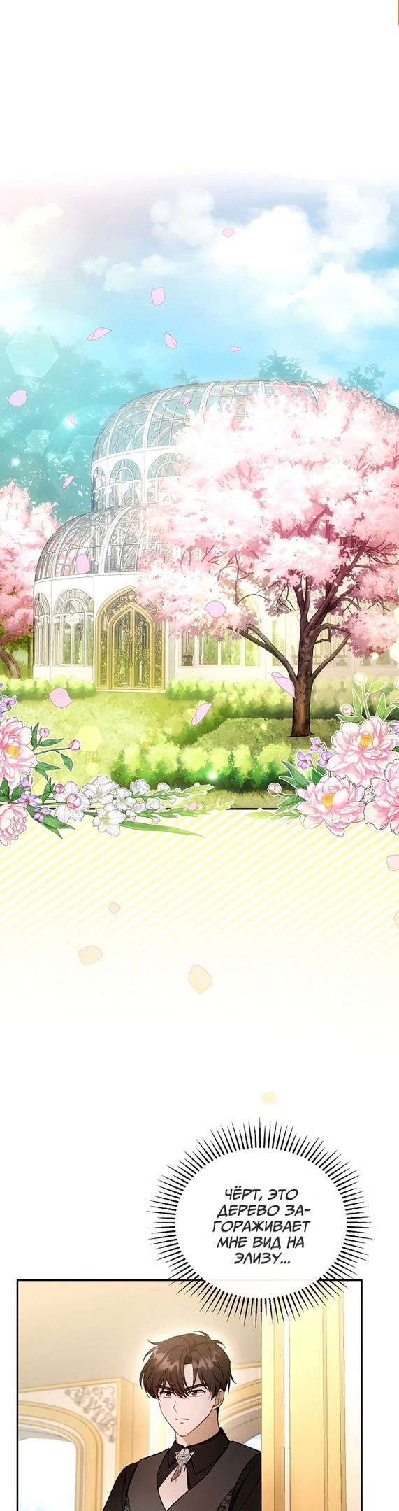 Манга Я пытаюсь развестись со своим мужем-злодеем, но у нас есть ребёнок - Глава 41 Страница 2