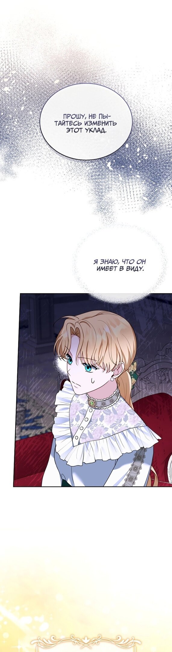 Манга Я пытаюсь развестись со своим мужем-злодеем, но у нас есть ребёнок - Глава 41 Страница 27