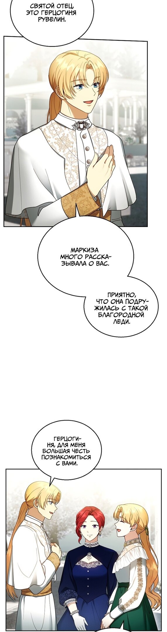 Манга Я пытаюсь развестись со своим мужем-злодеем, но у нас есть ребёнок - Глава 41 Страница 21
