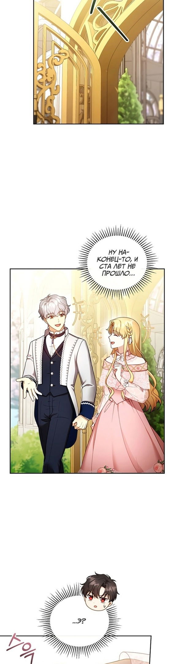 Манга Я пытаюсь развестись со своим мужем-злодеем, но у нас есть ребёнок - Глава 41 Страница 4