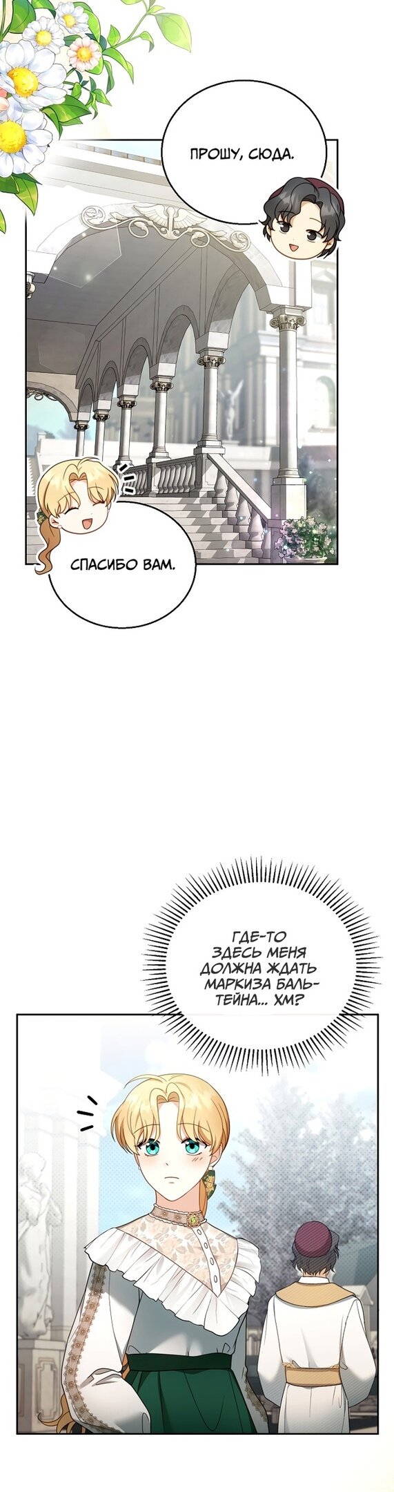 Манга Я пытаюсь развестись со своим мужем-злодеем, но у нас есть ребёнок - Глава 41 Страница 16
