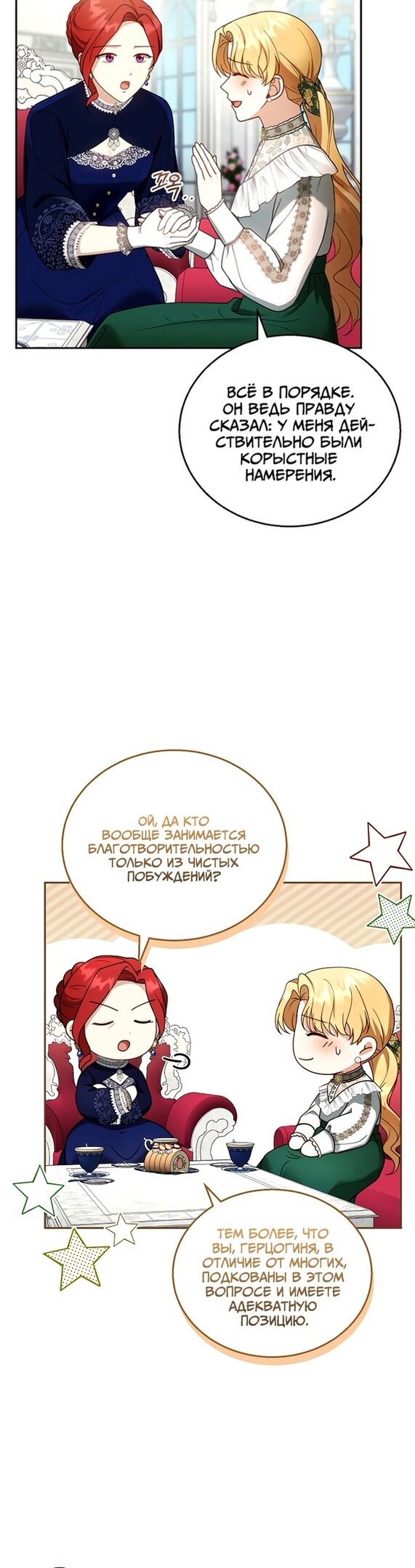 Манга Я пытаюсь развестись со своим мужем-злодеем, но у нас есть ребёнок - Глава 41 Страница 37