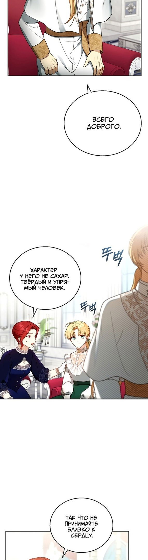 Манга Я пытаюсь развестись со своим мужем-злодеем, но у нас есть ребёнок - Глава 41 Страница 36