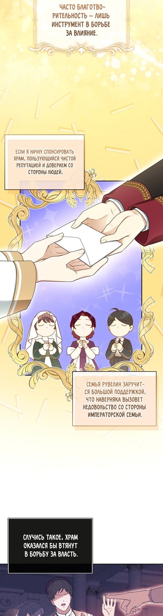 Манга Я пытаюсь развестись со своим мужем-злодеем, но у нас есть ребёнок - Глава 41 Страница 28