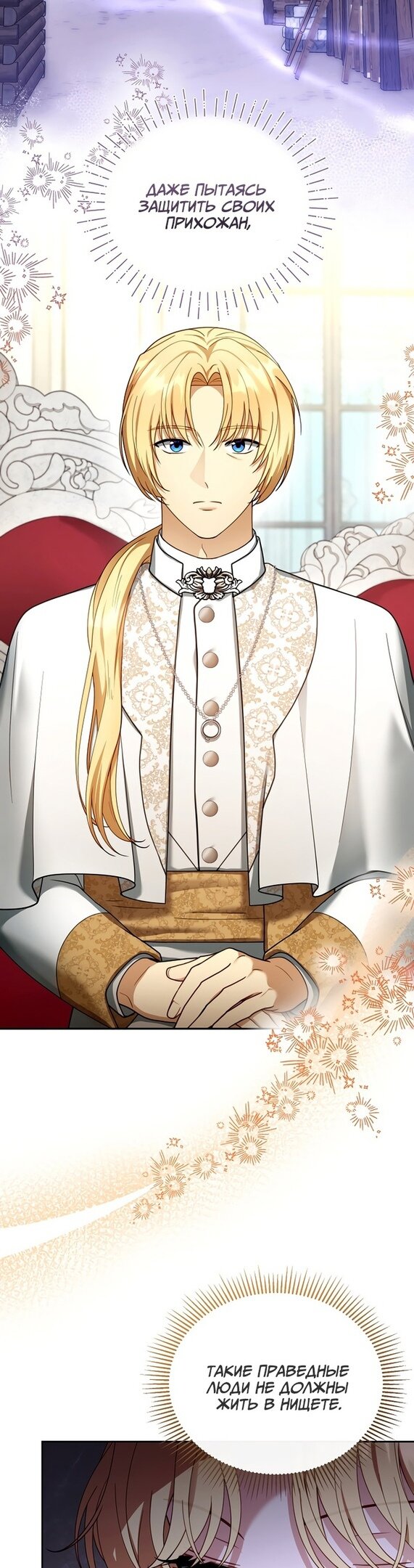 Манга Я пытаюсь развестись со своим мужем-злодеем, но у нас есть ребёнок - Глава 41 Страница 30