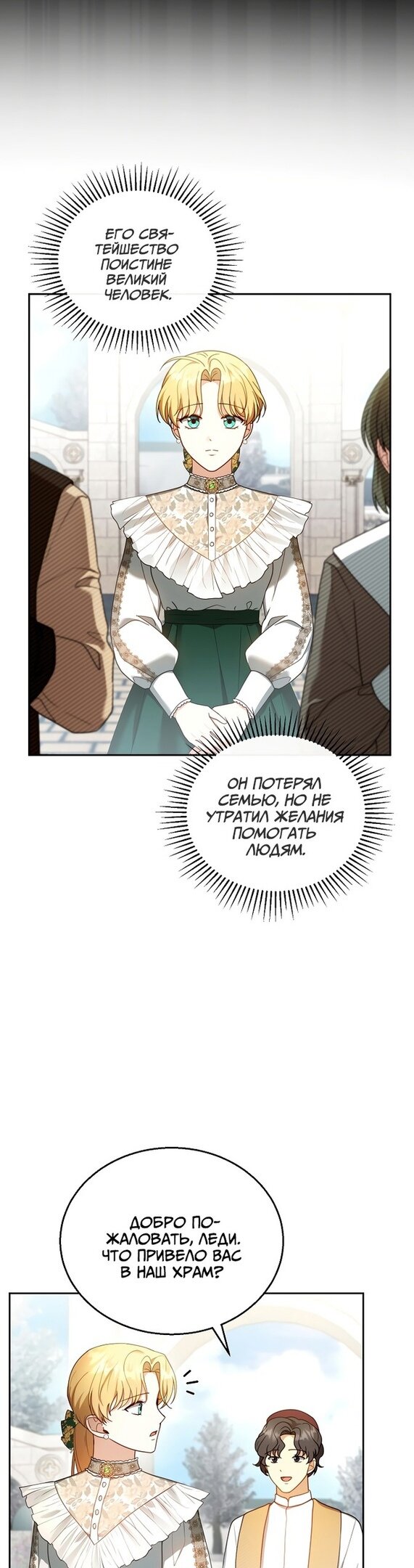 Манга Я пытаюсь развестись со своим мужем-злодеем, но у нас есть ребёнок - Глава 41 Страница 14