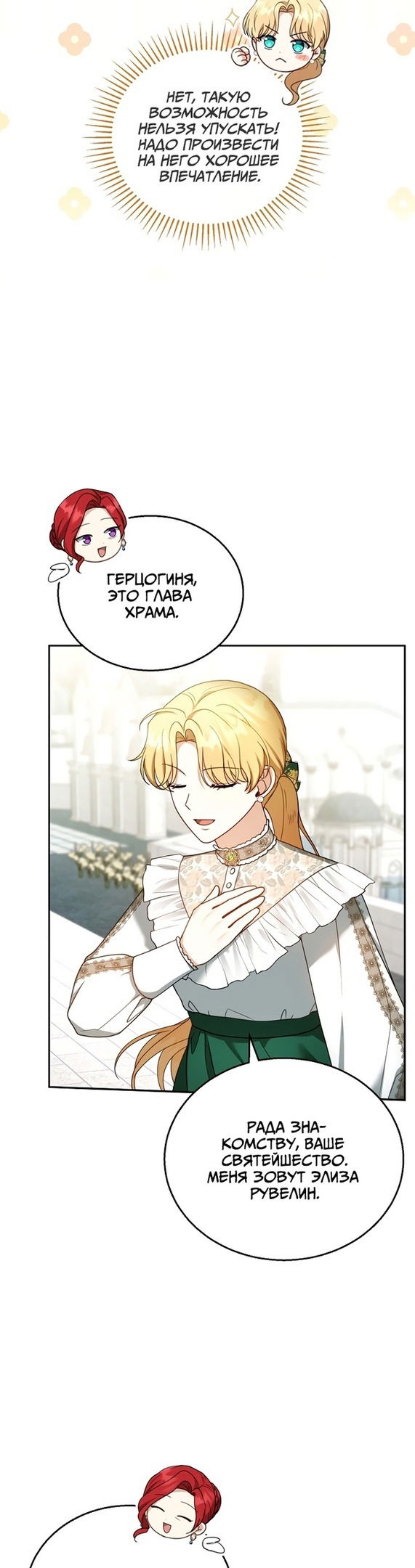 Манга Я пытаюсь развестись со своим мужем-злодеем, но у нас есть ребёнок - Глава 41 Страница 20