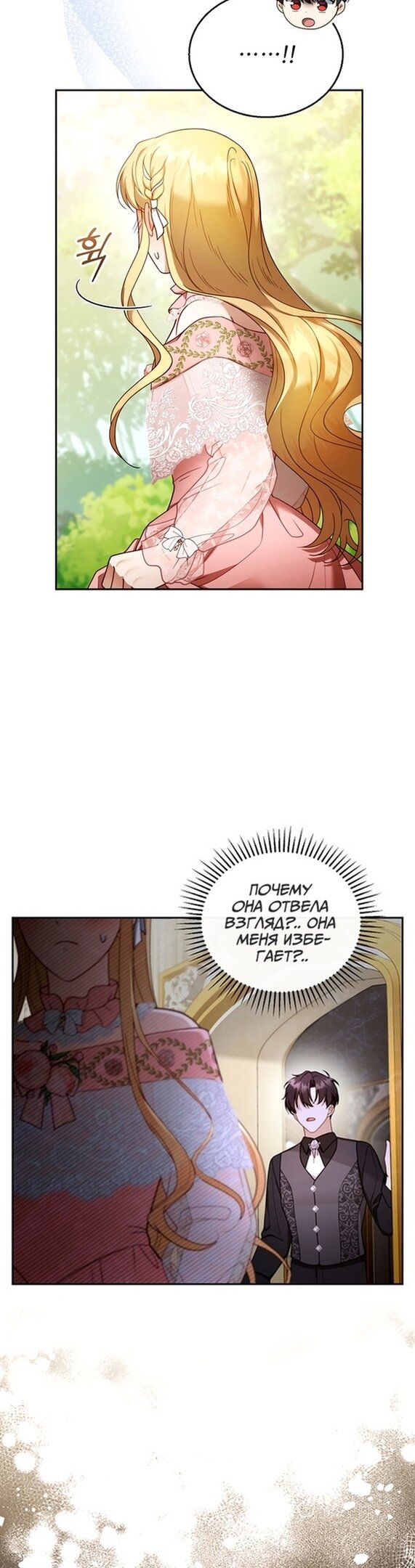 Манга Я пытаюсь развестись со своим мужем-злодеем, но у нас есть ребёнок - Глава 41 Страница 8