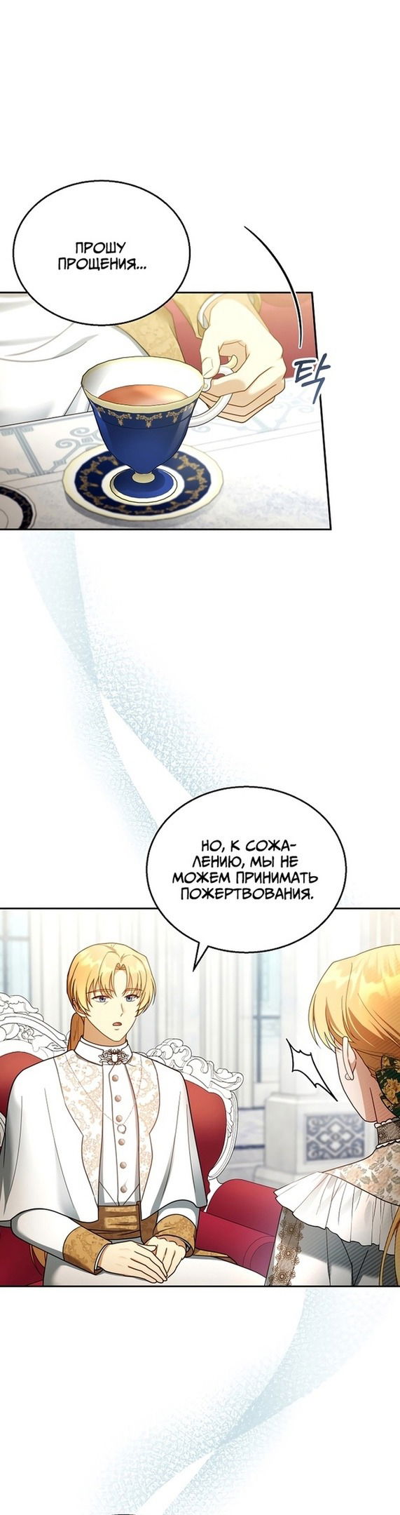 Манга Я пытаюсь развестись со своим мужем-злодеем, но у нас есть ребёнок - Глава 41 Страница 25