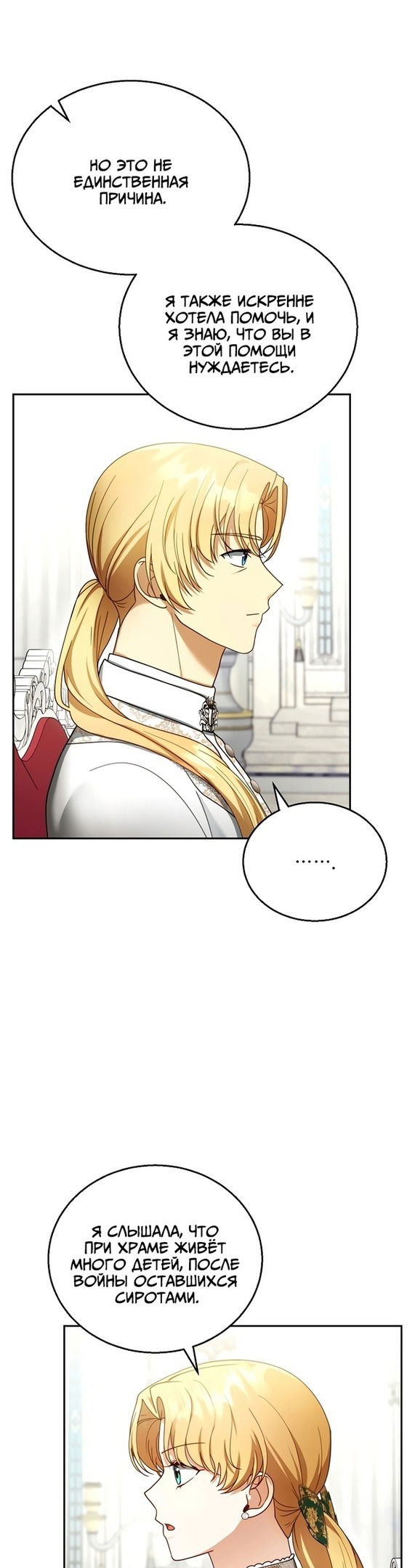 Манга Я пытаюсь развестись со своим мужем-злодеем, но у нас есть ребёнок - Глава 41 Страница 32