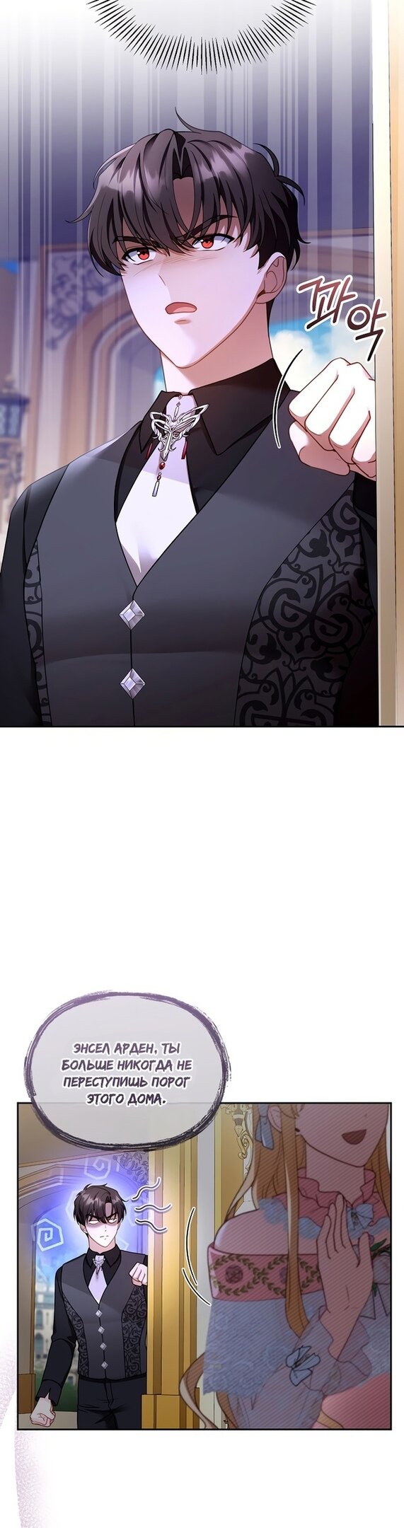 Манга Я пытаюсь развестись со своим мужем-злодеем, но у нас есть ребёнок - Глава 41 Страница 6