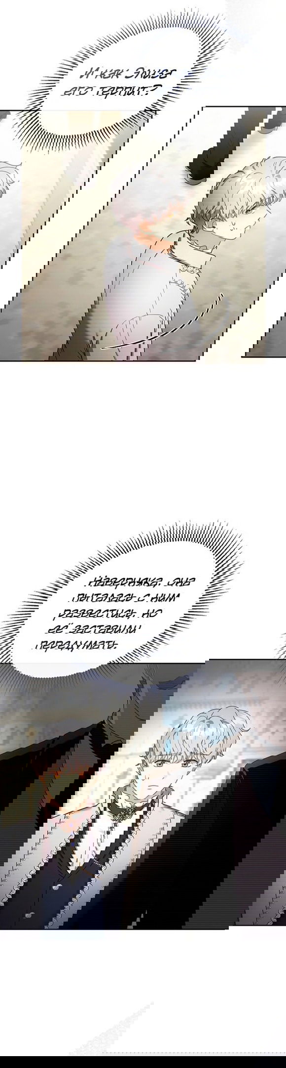 Манга Я пытаюсь развестись со своим мужем-злодеем, но у нас есть ребёнок - Глава 40 Страница 27