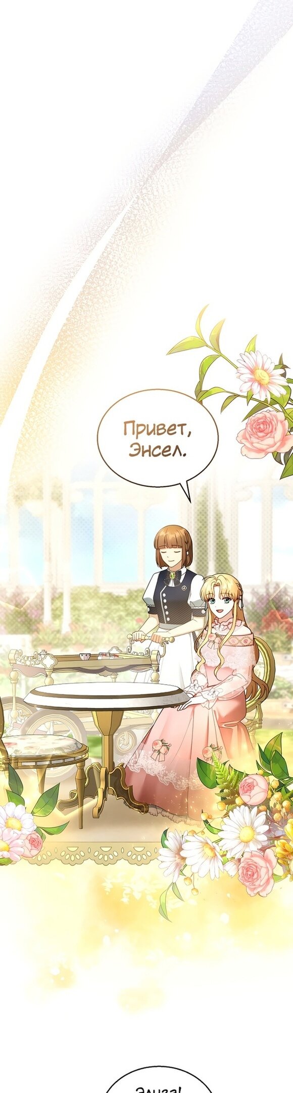 Манга Я пытаюсь развестись со своим мужем-злодеем, но у нас есть ребёнок - Глава 40 Страница 28