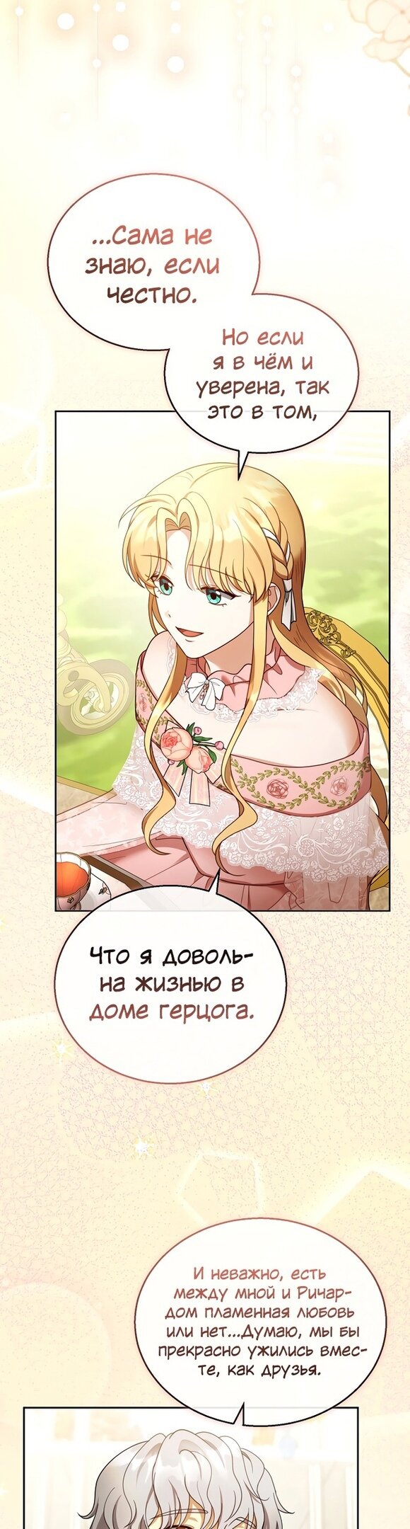 Манга Я пытаюсь развестись со своим мужем-злодеем, но у нас есть ребёнок - Глава 40 Страница 33