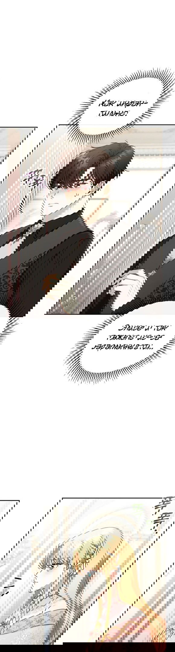 Манга Я пытаюсь развестись со своим мужем-злодеем, но у нас есть ребёнок - Глава 40 Страница 12