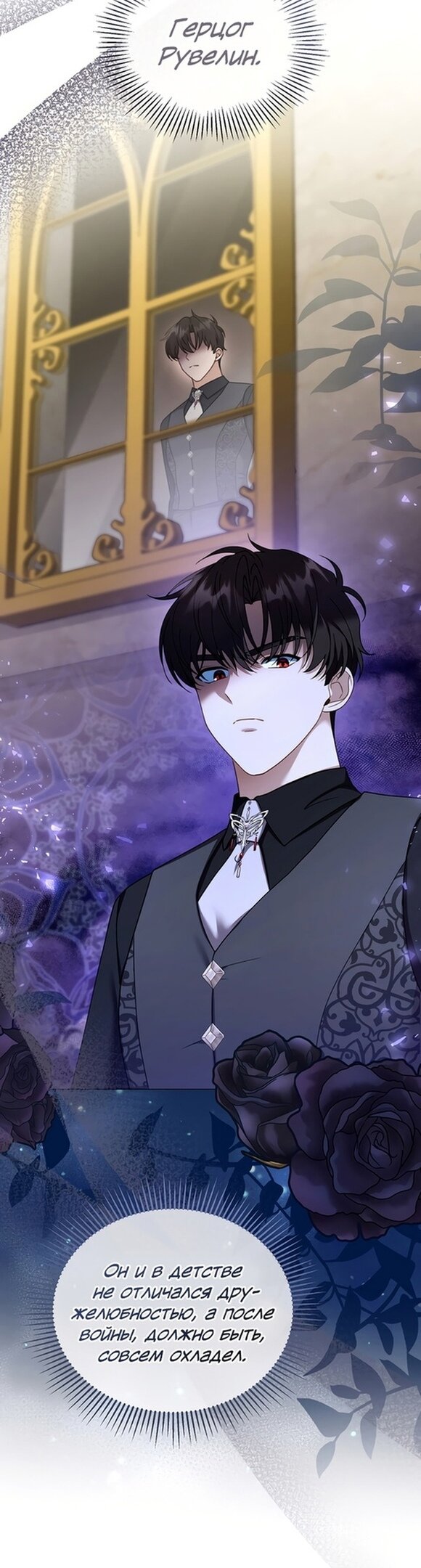 Манга Я пытаюсь развестись со своим мужем-злодеем, но у нас есть ребёнок - Глава 40 Страница 26