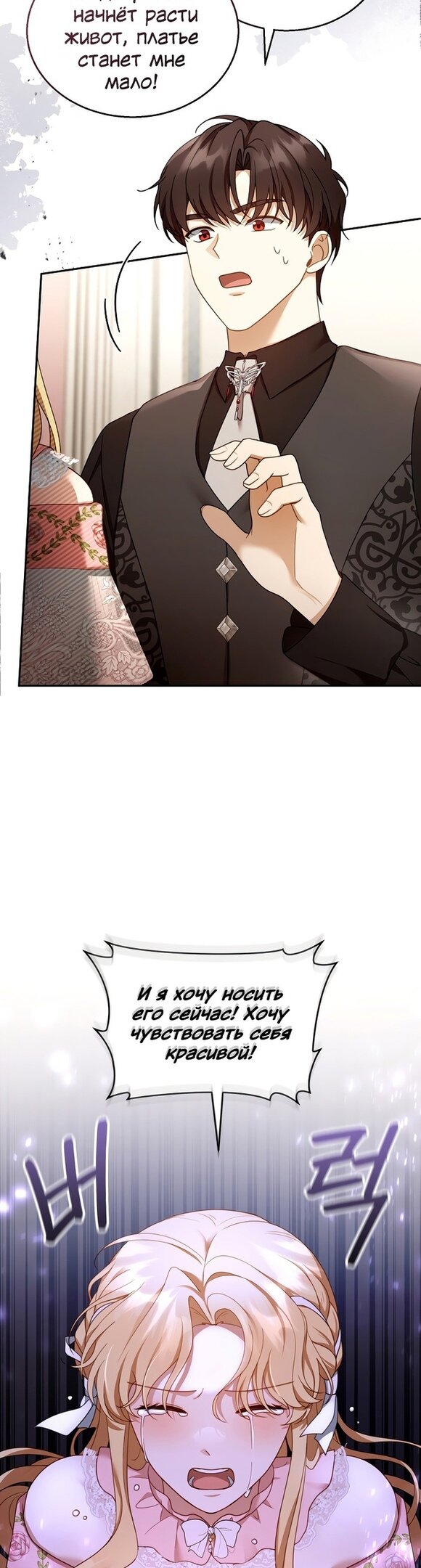 Манга Я пытаюсь развестись со своим мужем-злодеем, но у нас есть ребёнок - Глава 40 Страница 7