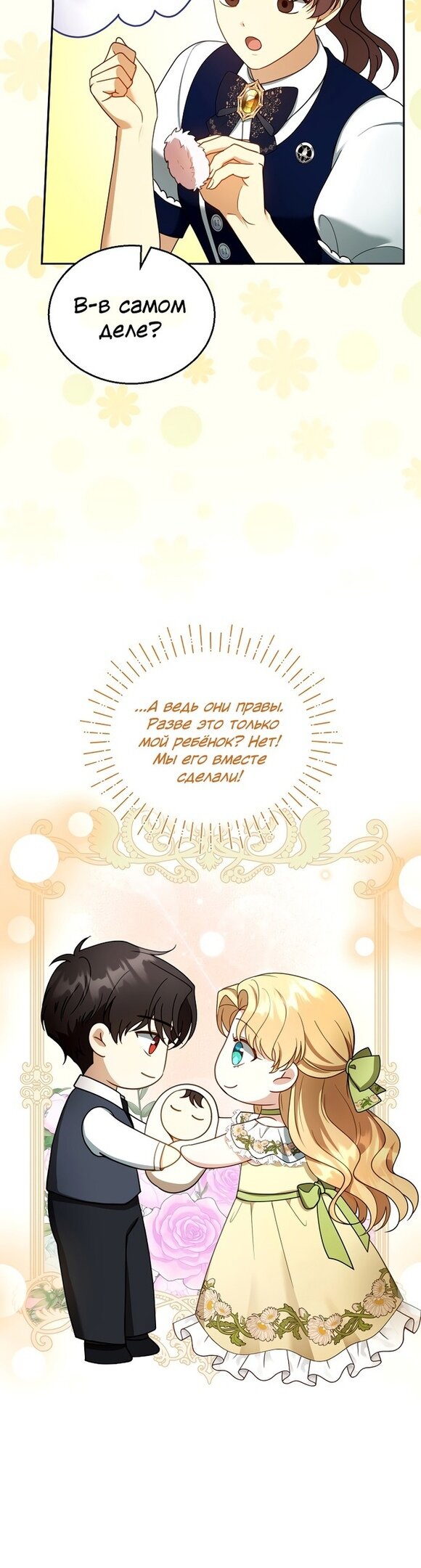 Манга Я пытаюсь развестись со своим мужем-злодеем, но у нас есть ребёнок - Глава 40 Страница 19