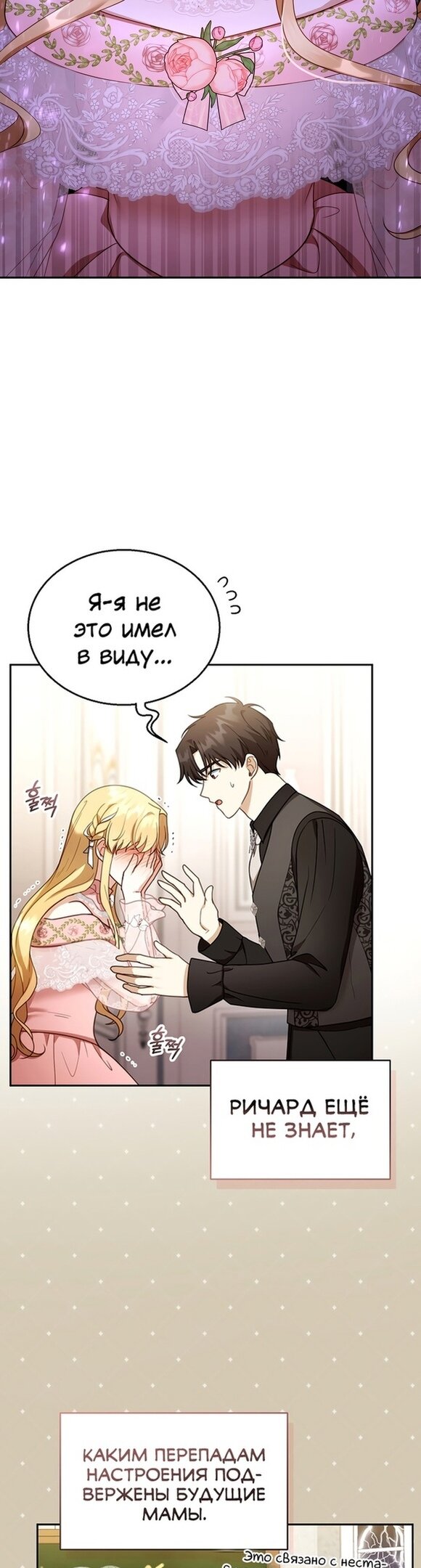 Манга Я пытаюсь развестись со своим мужем-злодеем, но у нас есть ребёнок - Глава 40 Страница 8